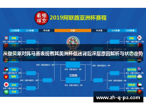 从登贝莱对阵马赛表现看其美洲杯低迷背后深层原因解析与状态走势
