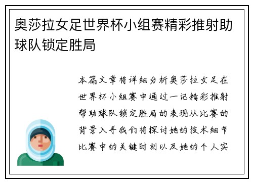 奥莎拉女足世界杯小组赛精彩推射助球队锁定胜局