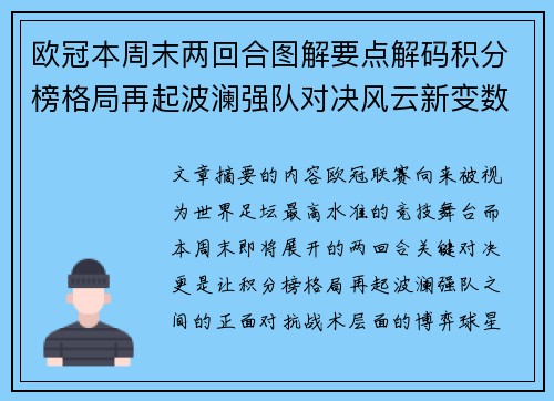 欧冠本周末两回合图解要点解码积分榜格局再起波澜强队对决风云新变数