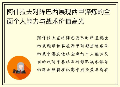 阿什拉夫对阵巴西展现西甲淬炼的全面个人能力与战术价值高光